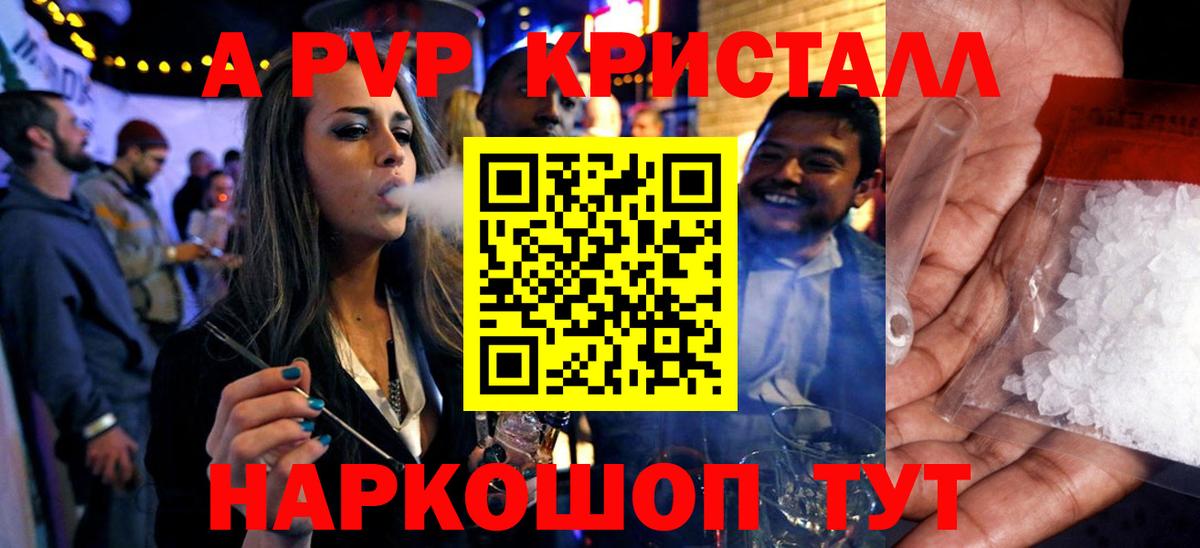 APVP кристаллы Мценск