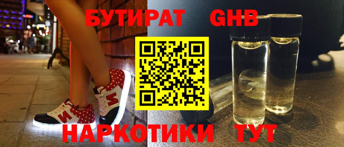 Бутират BDO  Вход с VPN  Мценск 