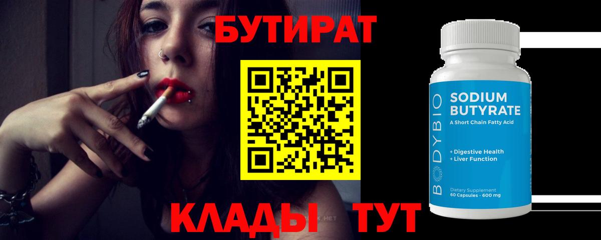БУТИРАТ оксибутират Мценск