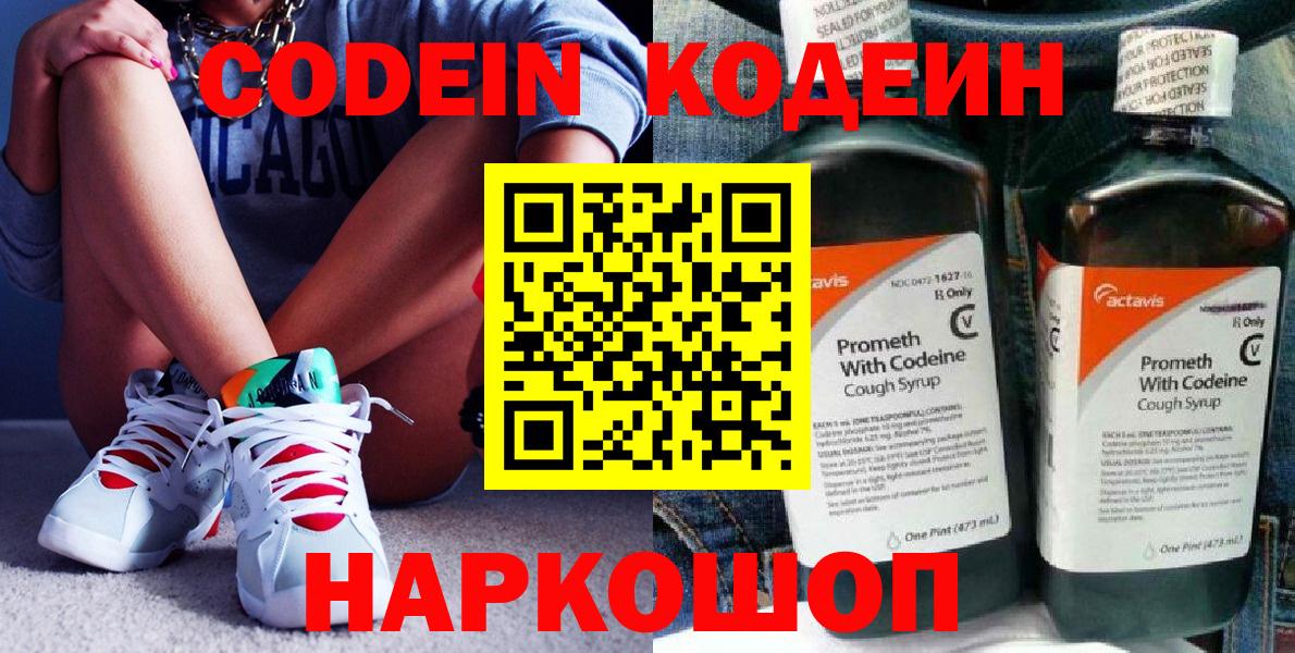 Кодеин Purple Drank  Вход с VPN  купить наркотики сайты  Мценск  Кодеин напиток Lean (лин) 