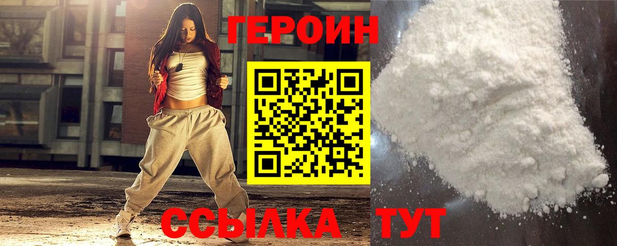 ГЕРОИН Heroin  Вход с VPN  ГЕРОИН  Мценск 