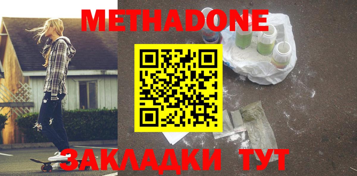 Метадон methadone Мценск