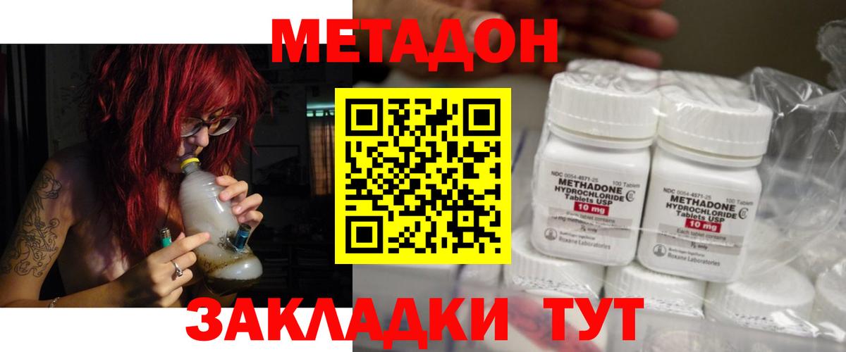 Метадон кристалл  Вход с VPN  Метадон methadone  Мценск 